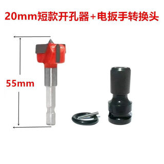 Youshu hexagonal handle 6.35 hole opener drill bit cabinet door panel woodworking hole expander hole opener electric wrench ultra short ultra short hole opener 20mm + electric wrench adapter sold out and super easy to use