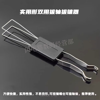 Wooting 磁轴 60HE 键盘 Lekker 线性 L45 L60 国内现货 Osu 实用型双用拔轴拔键器