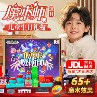 Jisi children's magic props set student performance magic gift box 6-12 years old ten boys toy birthday gift 5-10 magic gift box 24 kinds of props + video teaching 5 years old 4-12 five six seven eight nine ten years old 15 and over