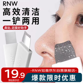Ruwei (rnw) free cleansing blackhead nose patch spatula 1 (hand tool for deep cleaning of t zone)