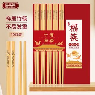 Tang Zong chopsticks Natural carbonized antibacterial bamboo chopsticks 10 pairs Xianglu No paint and wax Home tableware set C2694