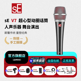 Se v7 dynamic microphone professional stage live performance vocal wired microphone computer live broadcast sound card karaoke anchor set equipment se v7 standard + microphone cable + bracket