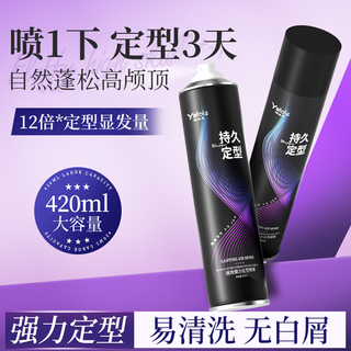 Yalois foam hair wax elastic spray moisturizing and styling fluffy elastic for men and women 450ml popular recommendation styling spray 420ml*1