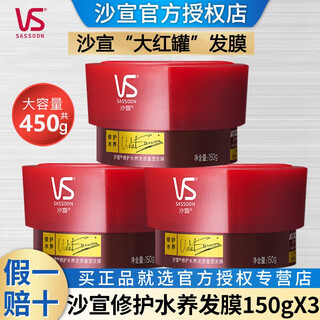 Sassoon repairing water hair mask 150g conditioner hair reshaping hair care perming and dyeing repair evaporation-free mask large bottle repairing water hair mask 150g*3
