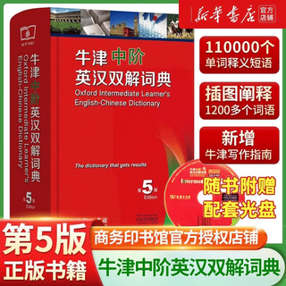 Xinhua bookstore official genuine oxford intermediate english-chinese dictionary 5th edition new edition oxford english dictionary intermediate fifth edition middle school students junior high school english dictionary dictionary reference book junior high school students english-chinese dictionary commercial press
