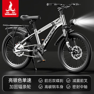 Phoenix (phoenix) children's bicycle 6-12 years old, middle-aged and older boys, mountain bike, youth variable-speed student bicycle, primary school student bicycle a6-bright silver-single-speed spoked wheel-with rear seat frame 20 inches (suitable for height 130-150cm)