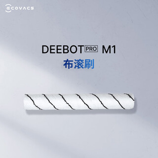 Ecovacs commercial robot commercial floor scrubber m1 cloth roller brush 1