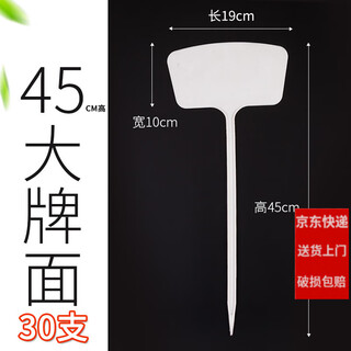 Shipton's various specifications, various colors, plastic large ground signs, gardening labels, gardening signs, signs, ground signs, 30 pieces, 45cm surface, ground signs, white
