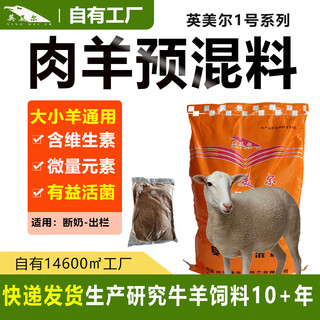 British m us er premix 42 ewe ram special premix fermentation material packaged meat sheep 4 point 2 sheep general style premix