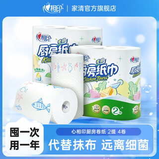 Xinxiangyin kitchen paper food grade household kitchen paper roll oil-absorbing paper, oil-absorbing, stain-absorbing and water-absorbing thickened kitchen paper towels 2 layers 75 pumps * 4 rolls