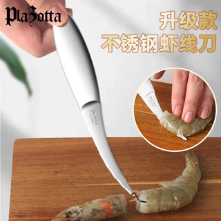 Plazotta seit 1893plazottaseit1893 german open shrimp back and shrimp line knife to cut and dissect fish new shrimp line knife