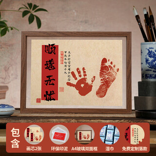 满月百天手足印周岁纪念品婴儿脚印泥龙宝宝仪式感用品相框新生儿 A4相框+印泥+顺遂无忧(2张) 1个