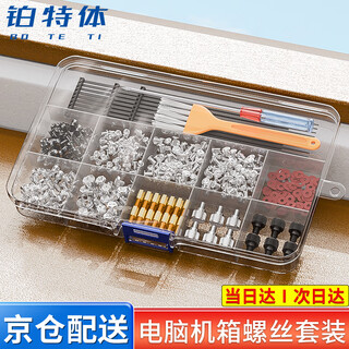 Platinum computer motherboard chassis screw set desktop fan graphics card fixing screws boxed 330 mix and match