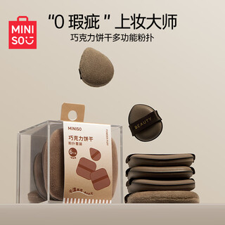 Miniso wet and dry chocolate biscuit multifunctional puff set (6 pieces + storage box)