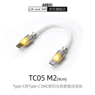 Dd hifi professional audio tc05 m2 dual type-c lossless otg data audio dac audio decoding headphone amplifier small tail cable tc05 m2 (9cm)