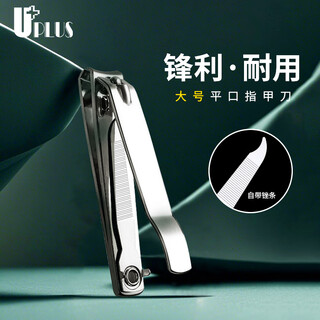 Youjia uplus nail clipper, nail clipper with file, nail file, nail clipper, adult nail scissors, sharp and durable
