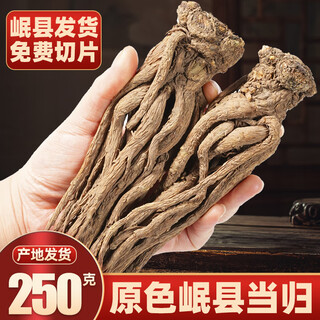 岷农人正宗甘肃岷县全根当归中药材特级野生无硫当归片养生滋补品煲汤 全根当归250g【约6-8根】