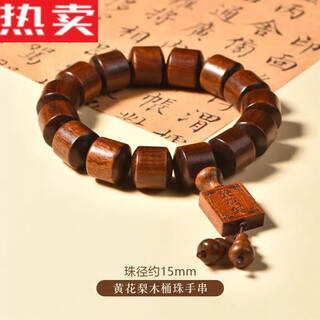 YNO高品质海南黄花梨木手串文玩男士盘玩手链木质貔貅配饰新中式佛珠 【精品级】黄花梨木手串（约15mm