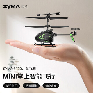 Syma s37 remote control aircraft children's helicopter toy boy alloy drone birthday gift children's gift s100 mini helicopter