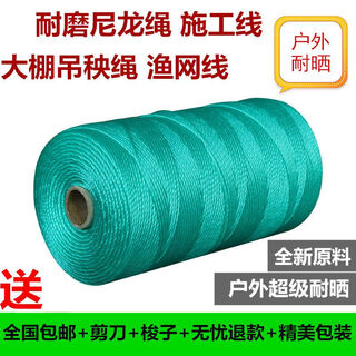 Nylon rope wear-resistant construction line greenhouse hanging rope plastic rope polyethylene line fishing net line pull rope cucumber tomato 1mm whole shaft 2000 meters