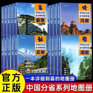 China provincial series atlas 34 provinces and municipalities national tourist maps of attractions in xinjiang and tibet aisles of shanxi province