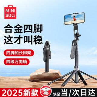 Miniso 25-year-old new selfie stick tripod travel live broadcast mobile phone holder selfie artifact 360 rotating fully automatic multi-functional floor-standing telescopic portable pan/tilt remote control