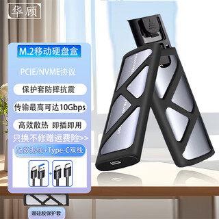 华顾M.2 NVMe固态硬盘盒 USB3.0移动硬盘盒子NGFF协议SATA适用笔记本电脑外接SSD机械硬盘盒 NVMe协议【配USB线+TYPEC双线】+保护套