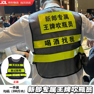 He jiagong's exclusive wedding groom's best man's wine vest reflective vest wedding banquet didi drinking brother group clothes funny groom's exclusive ace bottle blower one piece one size fits all - 200jin jin is equal to 0.5 kg or less one size fits all
