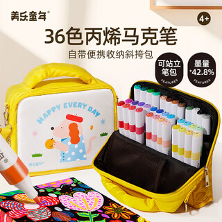 美乐童年丙烯马克笔水彩笔画笔儿童36色芝士包小学生幼儿园绘画玩具礼物