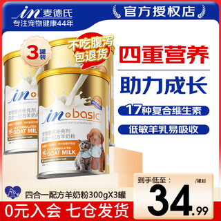 Madder's four-in-one formula goat milk powder for pets, puppies, dogs, kittens, newborn cats, teddy universal four-in-one formula goat milk powder 300g*3 cans