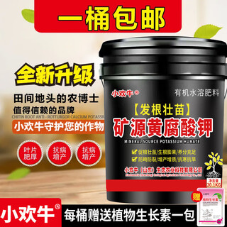 Mineral source potassium fulvic acid humic acid water-soluble fertilizer root expansion and fruit conditioning soil fruit tree vegetable basic acid powder 1 barrel 20.1 kg (to towns)