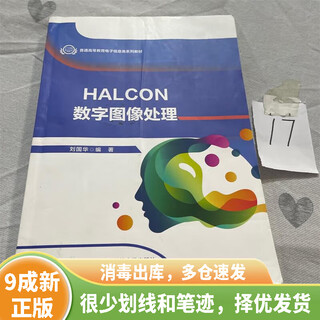 [绝版旧书]HALCON数字图像处理