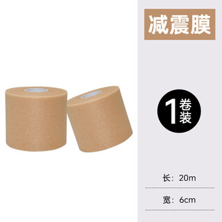 渔迈羽毛球拍柄减震膜网球拍手胶手柄底胶膜皮肤膜打底膜防震缓震粘性 减震膜1卷 全长20米 宽6CM