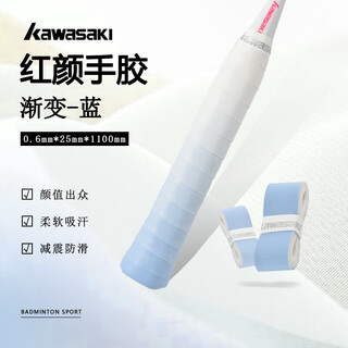 KAWASAKI羽毛球拍手胶红颜渐变手胶吸汗防滑减震吸汗带超高颜值 渐变蓝 3条装
