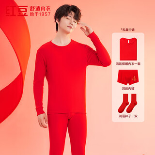 Red bean red underwear men's pure cotton autumn clothes autumn pants soft cotton underwear cotton socks wedding warm gift box red benmingnian
