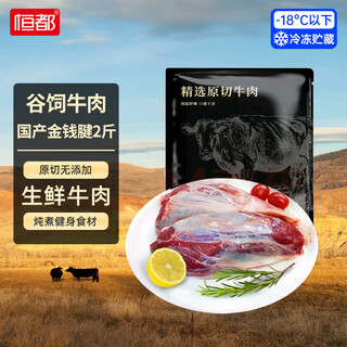 Hengdu domestic grain-fed raw cut tendon 2jin jin equals 0.5kg fresh beef domestic beef tendon stew ingredients fitness ingredients