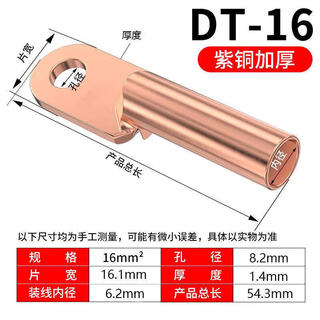 DT铜鼻子接线端子紫铜加厚电线电缆接头1016253595185平方 DT16紫铜加厚