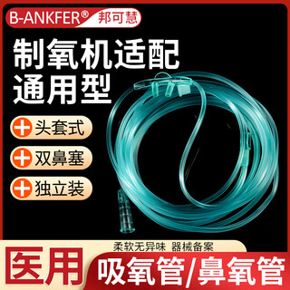Bangkehui disposable medical oxygen tube household oxygen concentrator oxygen tube double nasal plug nasal oxygen tube odorless transparent oxygen tube nasal suction tube 2 meters 3 pieces