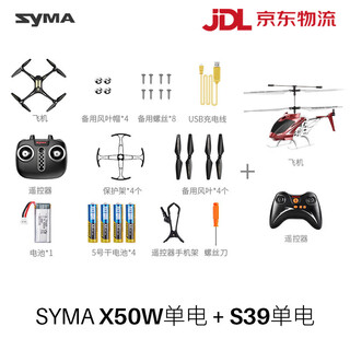 Syma's new drone four-axis aerial photography aircraft, children's birthday gift remote control aircraft for friends, syma x50w with aerial photography +s39 medium-sized remote control, standard configuration