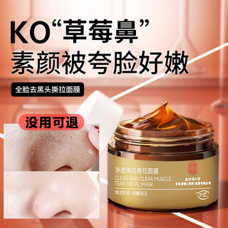 A box of tongrentang pure skin clearing mask, peel off and apply, deep shrink pores, remove blackheads, clean mud mask, acne and oil control mask