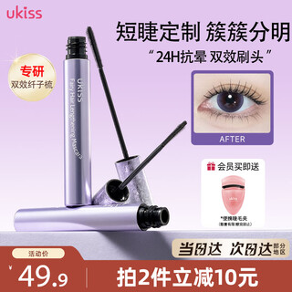 Ukiss fiber cluster mascara 5g 01 natural black curling and shaping waterproof and sweat-proof no smudge birthday gift