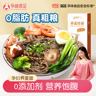 Pregnancy-flavored buckwheat noodles 0 fat pregnant women can eat whole grain vermicelli noodles non-fried convenience food suitable for pregnant women 1kg