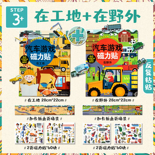 Little red flower children's repeat sticker book stickers 2-3-4 years old baby magnetic sticker book cartoon early education toy at the construction site + in the wild (value pack of 2)