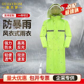 Aojiro long raincoat, cycling rainproof reflective all-in-one men's and women's suit, electric vehicle oxford cloth, durable mountaineering work labor protection raincoat, fluorescent green duty windbreaker, long style