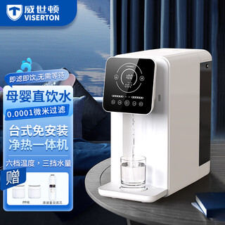 Chengweishidun household drinking water purifier, instant hot water dispenser, purified drink all-in-one machine, ro reverse osmosis water purifier, installation-free water purifier, desktop tea bar machine, maternal and infant direct drinking mineralized water water purifier, t2 basic model (pearl white), instant-heat type, t2 desktop, installation-free