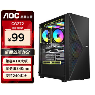Aoccg272b desktop computer game console (atx motherboard/8 fan positions/glass side penetration/240 water cooling positions/mesh cooling panel)