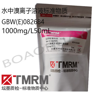Tan ink quality inspection/water bromide ion solution standard material 1000mg/l 50ml/bottle gbw(e)082684 laboratory