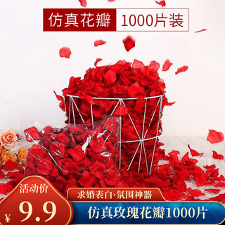 Cuitao rose petals valentine's day simulated proposal wedding party layout confession wedding room props 1000 pieces