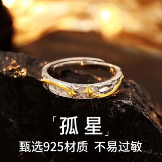 Miao yijia ring men's silver ring tail ring men's and women's single ring high-end niche men's ring single ring adjustable lone star ring with gift box
