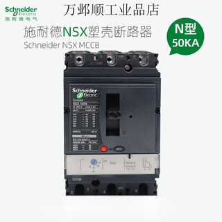 施耐德施耐德塑料外壳式断路器NSX100N 160N 250N 400N 630N 3P空气开关 3P 100A